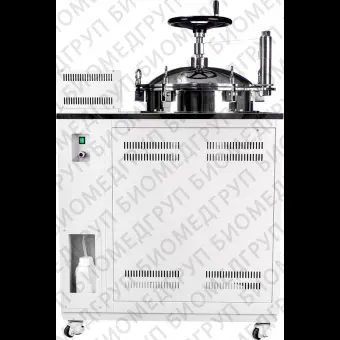 Автоклав вертикальный, 151 л, автоматический, температура 130 С, механическая крышка, AC150, SE, SJAC150
