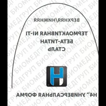 Дуги ортодонтические международная форма верхние INT Niti TA U .020/.51